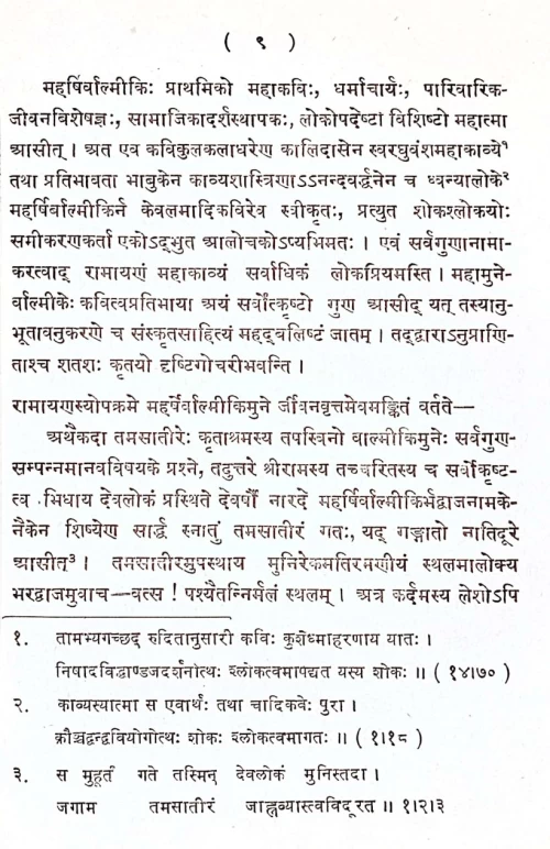 Pauranikapurushapatraparyalochanam